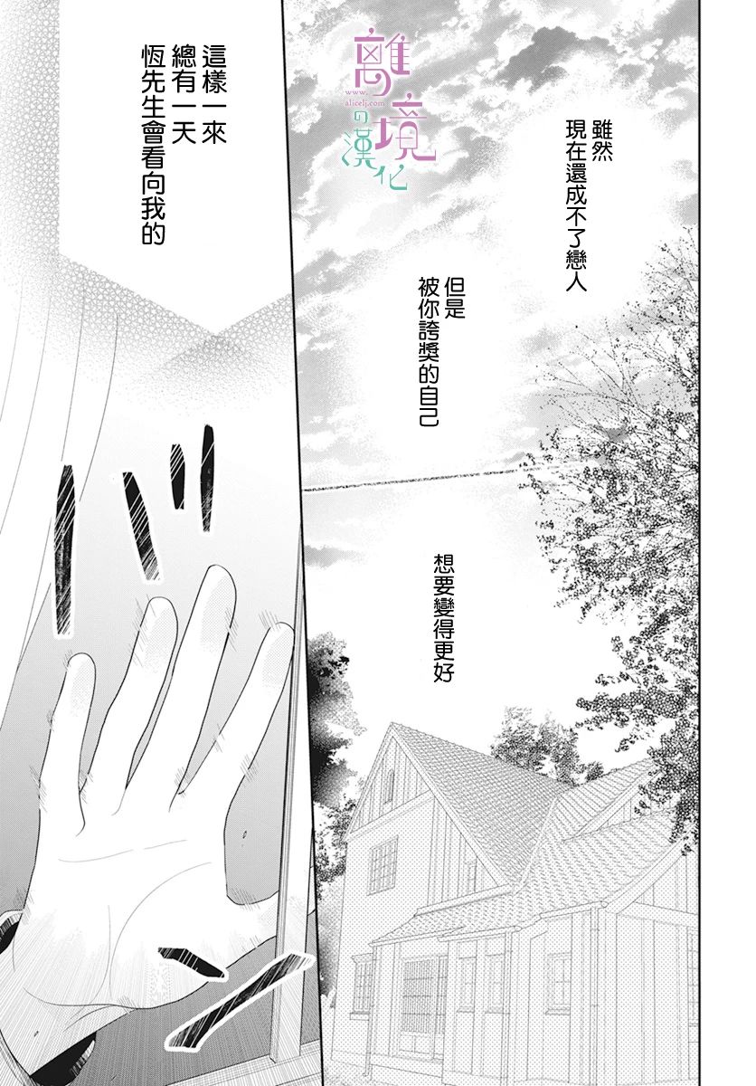 小姐，起床时间到了漫画,第5话2图