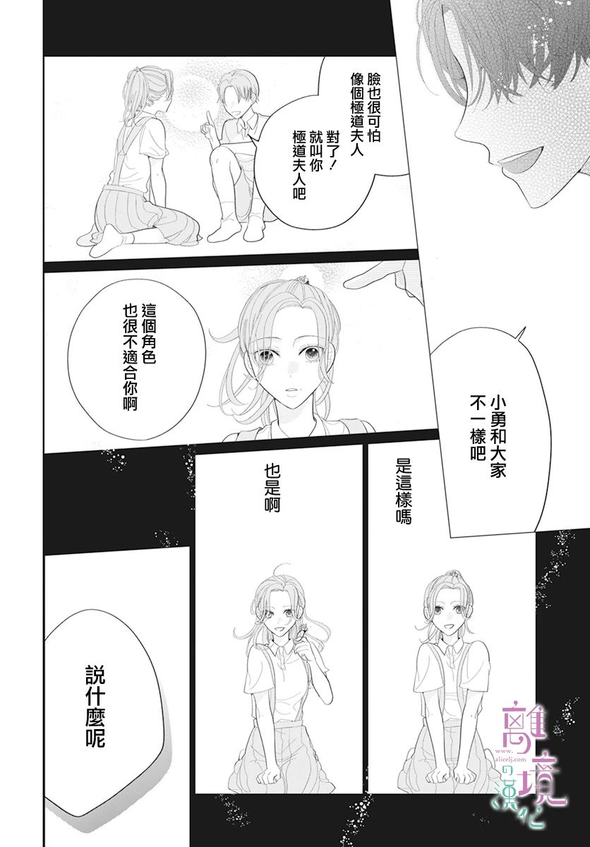 小姐，起床时间到了漫画,第5话4图