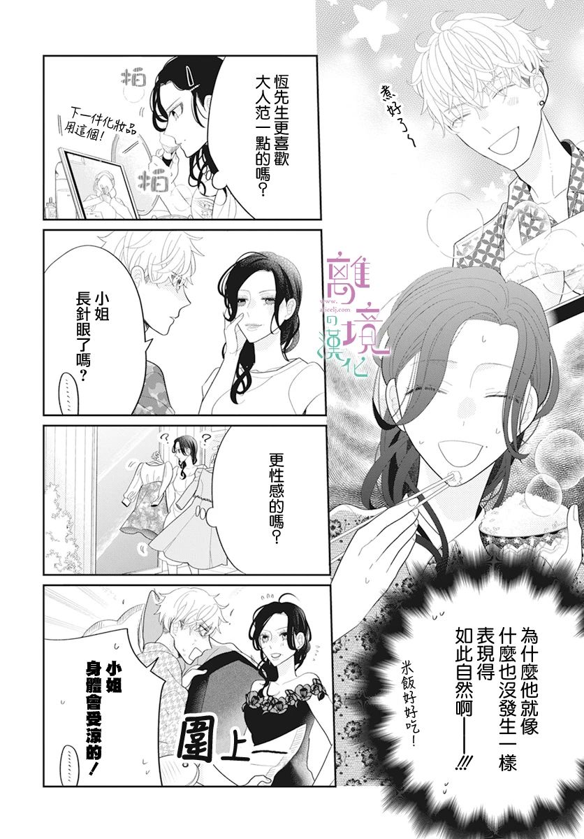 小姐，起床时间到了漫画,第5话2图