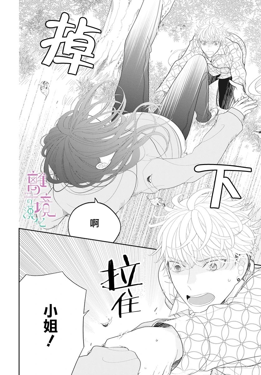 小姐，起床时间到了漫画,第5话2图