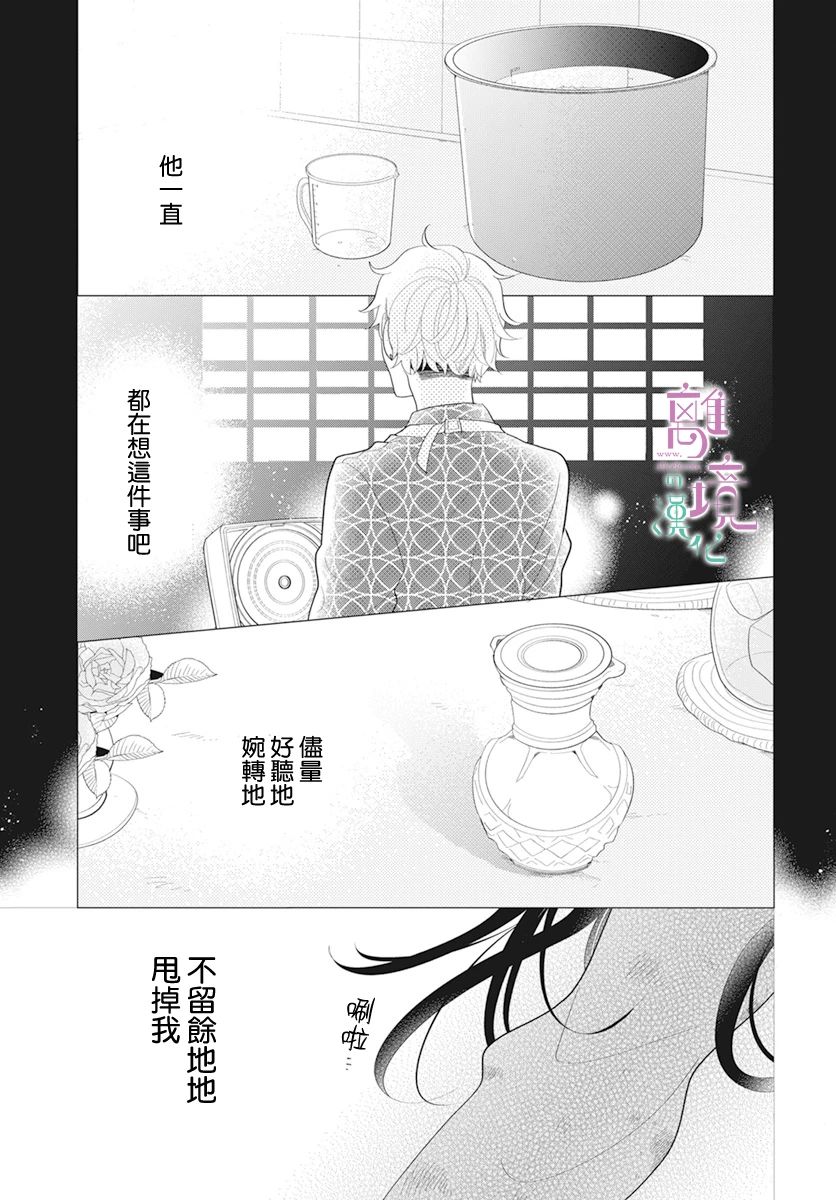 小姐，起床时间到了漫画,第5话3图