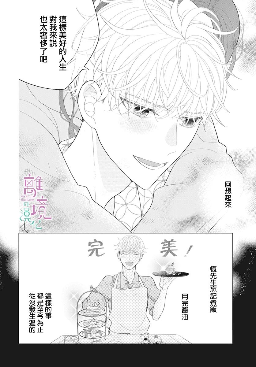 小姐，起床时间到了漫画,第5话2图