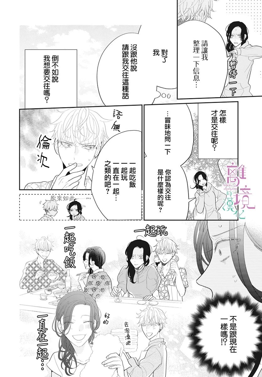 小姐，起床时间到了漫画,第5话5图