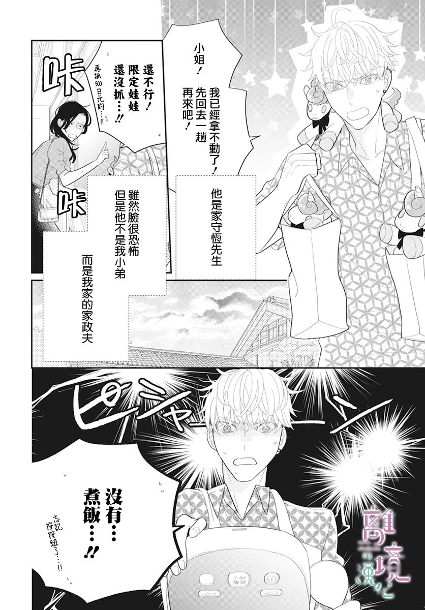 小姐，起床时间到了漫画,第5话5图