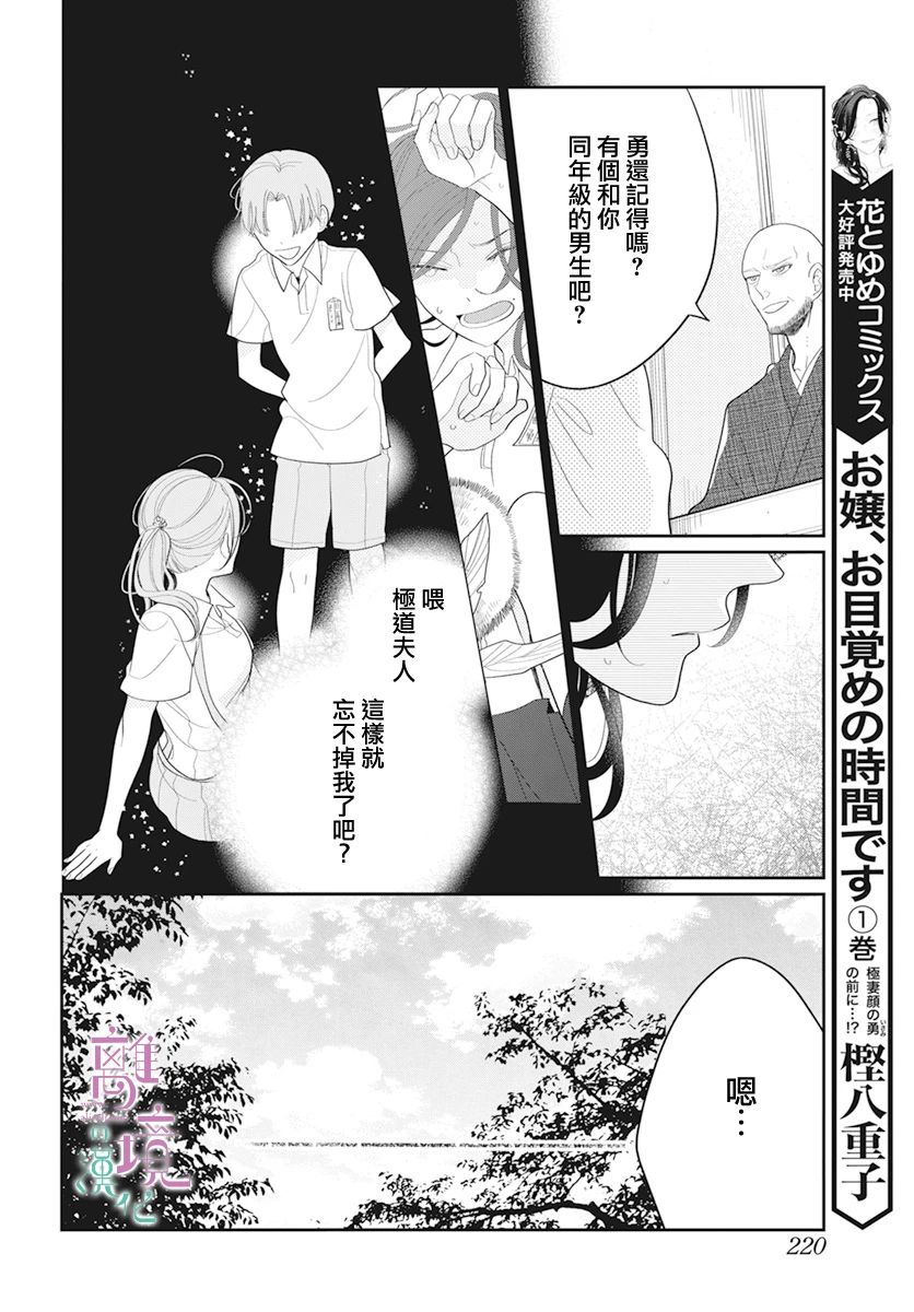 小姐，起床时间到了漫画,第5话4图