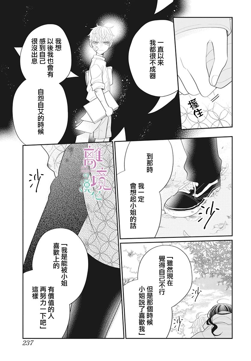 小姐，起床时间到了漫画,第5话1图