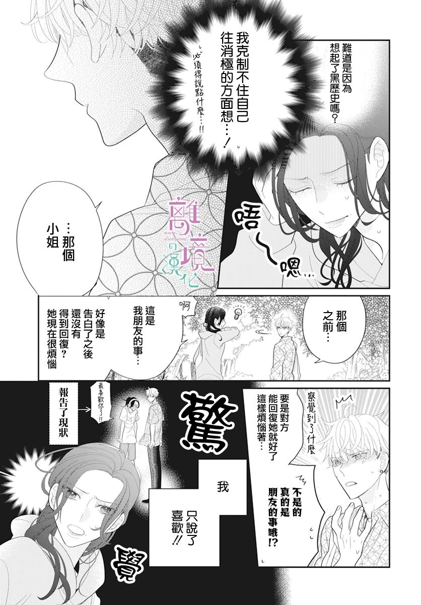 小姐，起床时间到了漫画,第5话4图