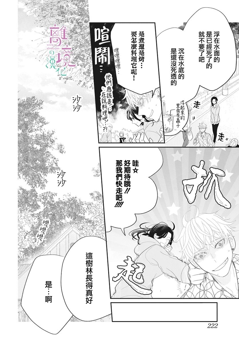 小姐，起床时间到了漫画,第5话1图