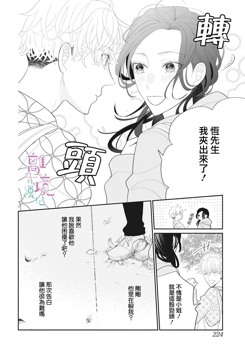 小姐，起床时间到了漫画,第5话3图