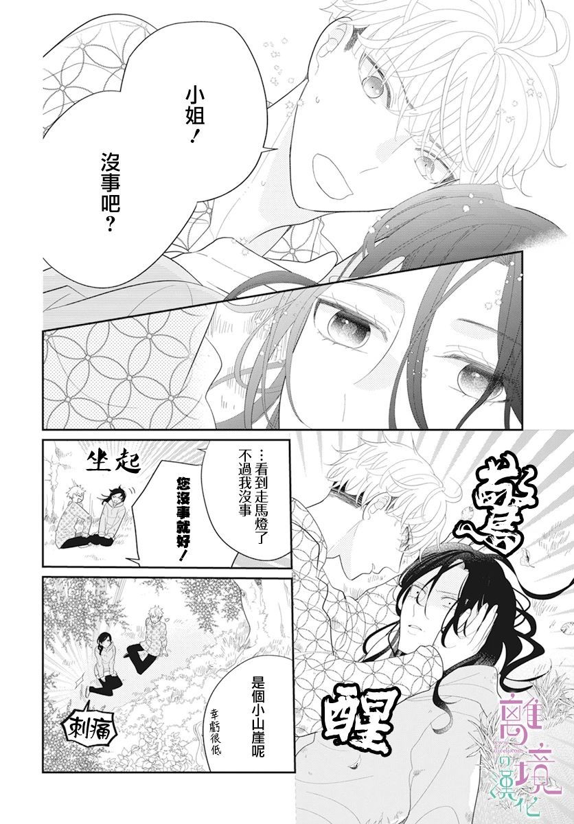 小姐，起床时间到了漫画,第5话1图