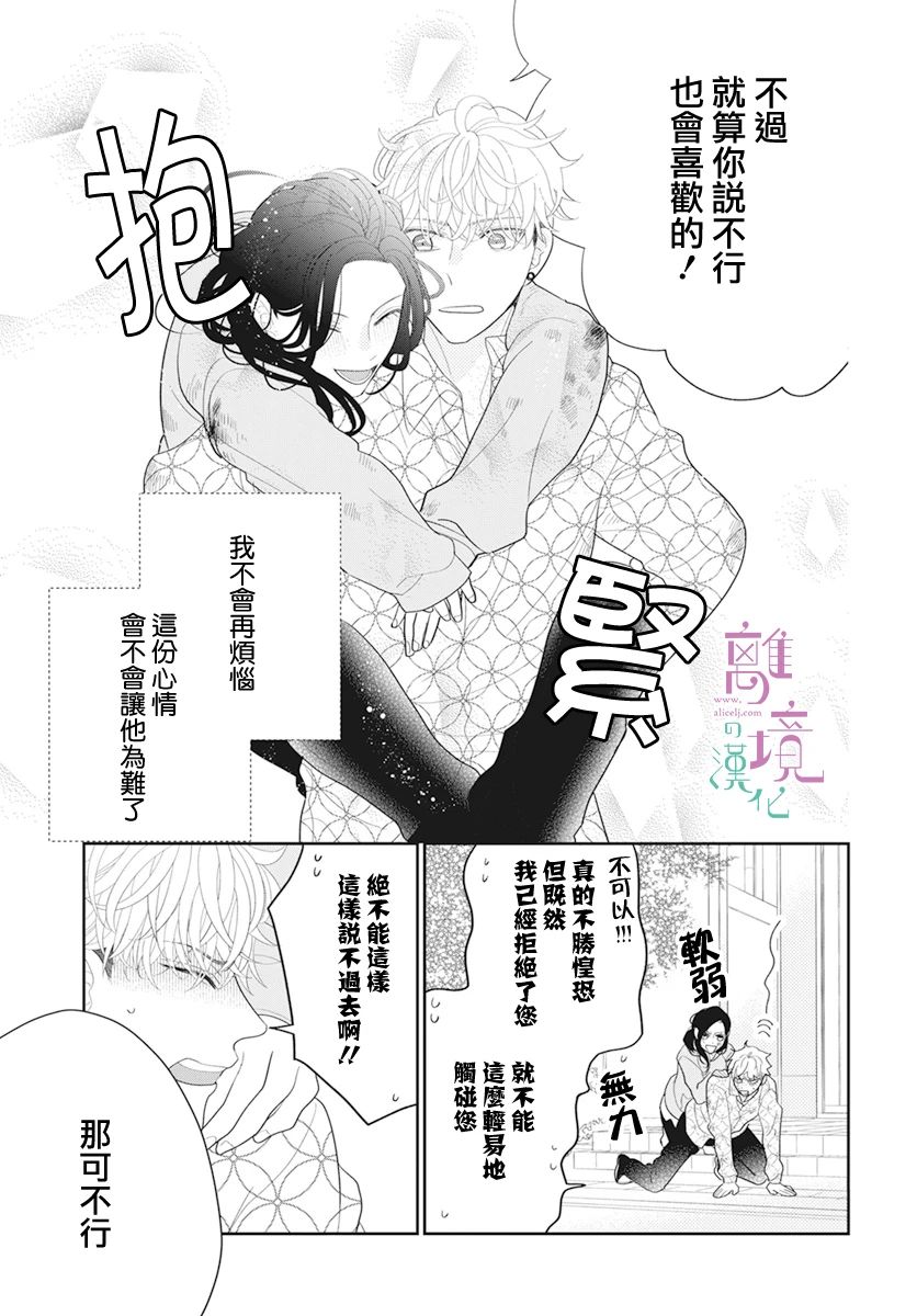 小姐，起床时间到了漫画,第5话1图