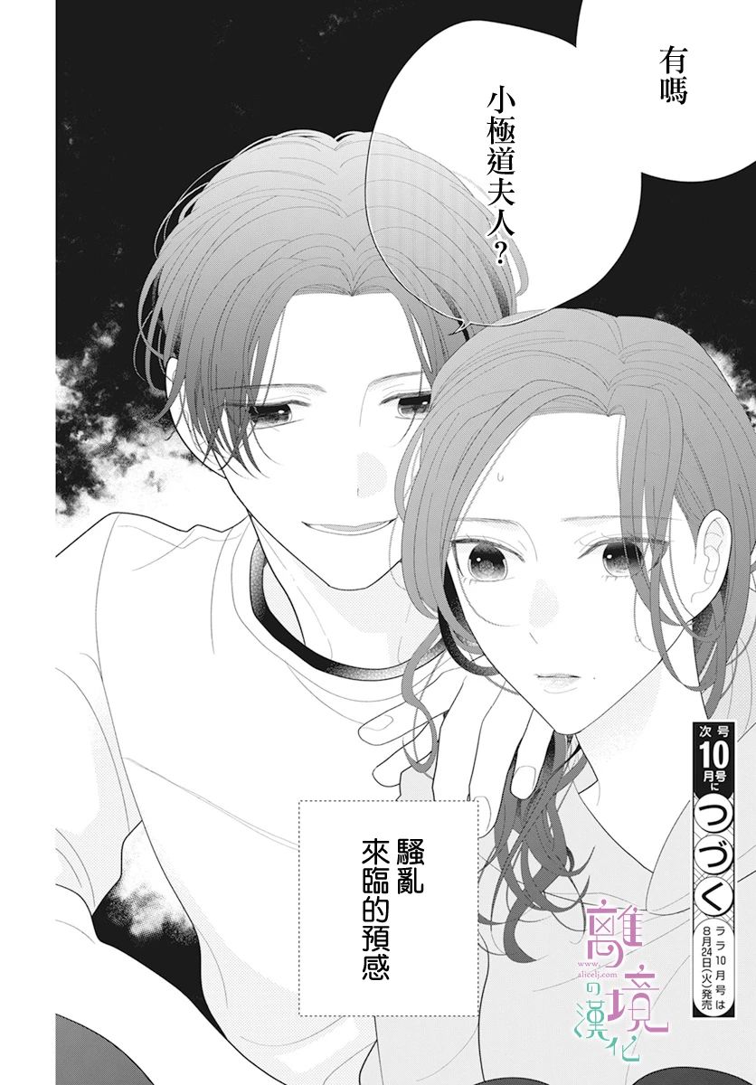 小姐，起床时间到了漫画,第5话2图