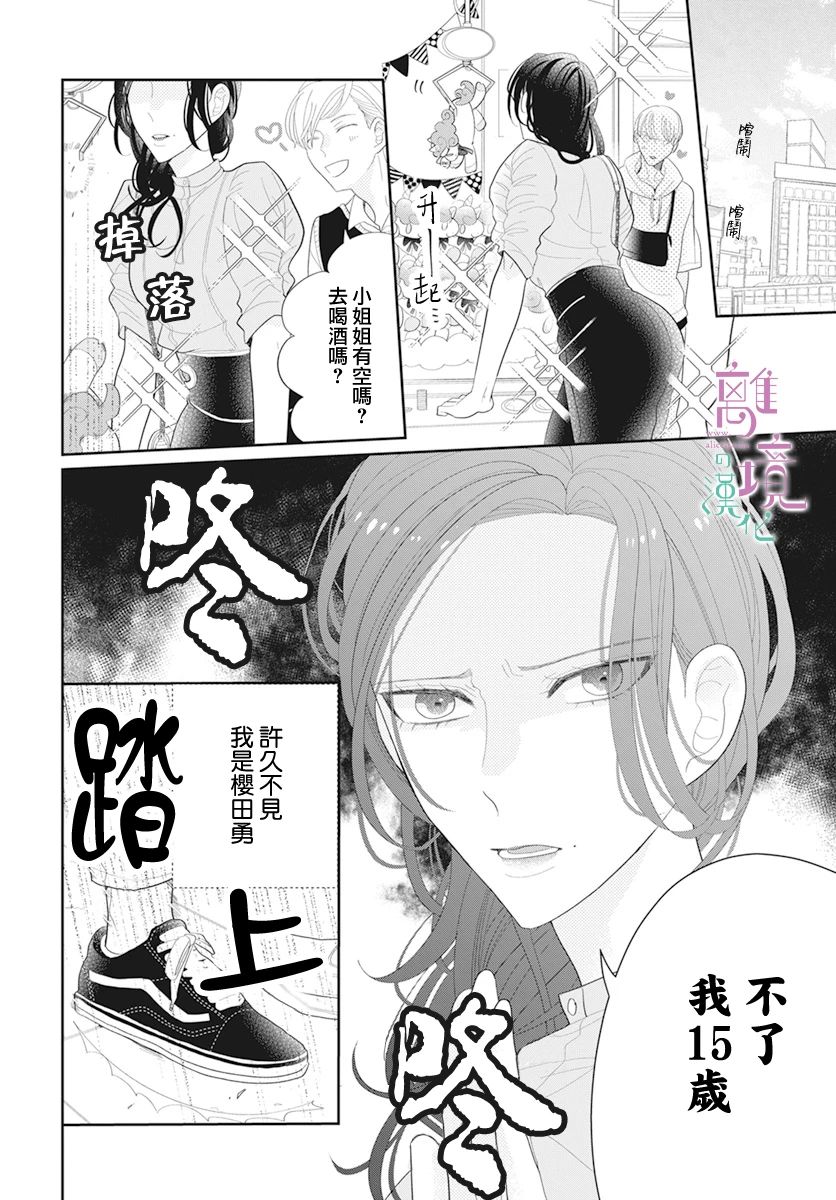 小姐，起床时间到了漫画,第5话3图