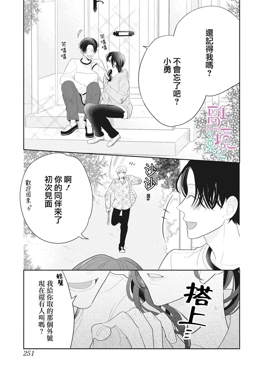 小姐，起床时间到了漫画,第5话1图