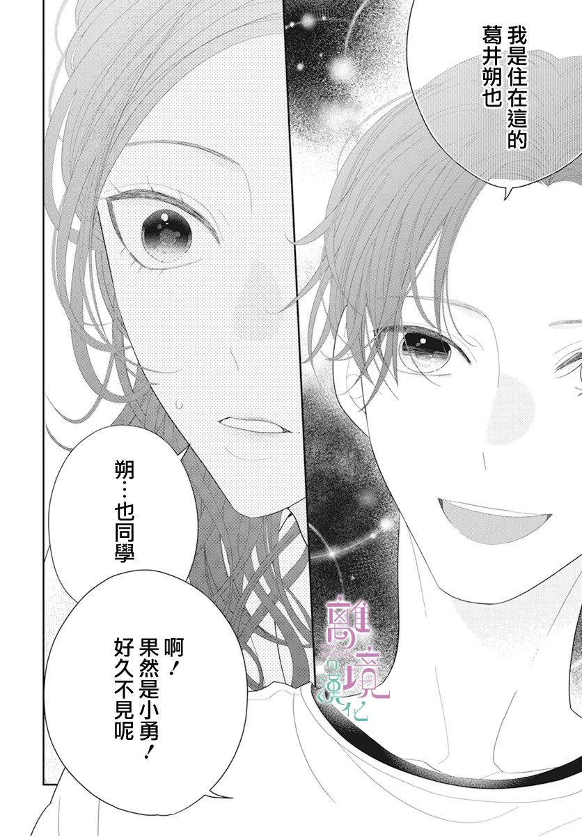 小姐，起床时间到了漫画,第5话5图