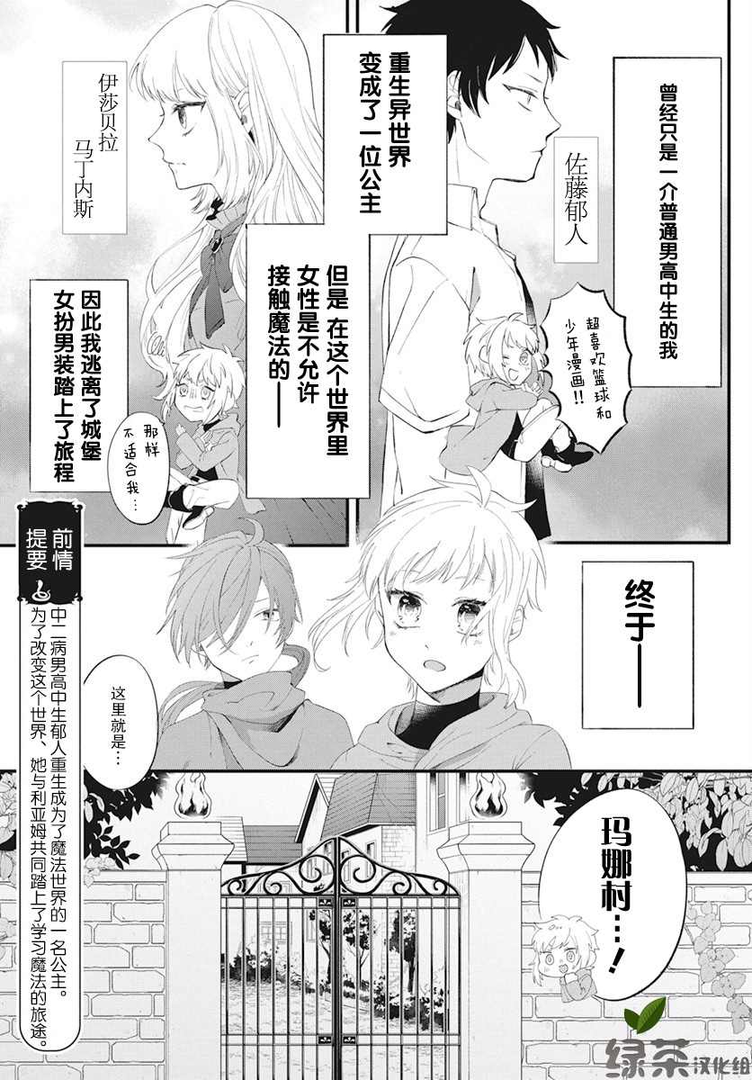 转生后成了公主所以女扮男装努力成为最强魔法使漫画,第5话2图