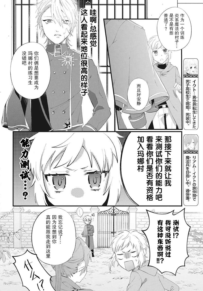 转生后成了公主所以女扮男装努力成为最强魔法使漫画,第5话3图