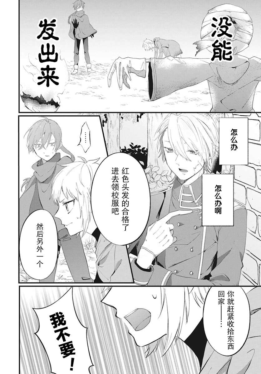 转生后成了公主所以女扮男装努力成为最强魔法使漫画,第5话5图