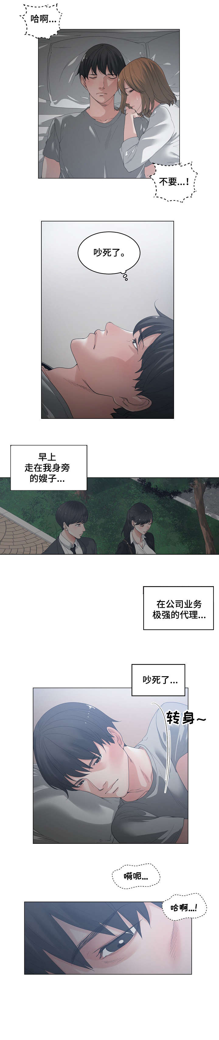 一家二制是什么意思漫画,第3章：喝一杯3图