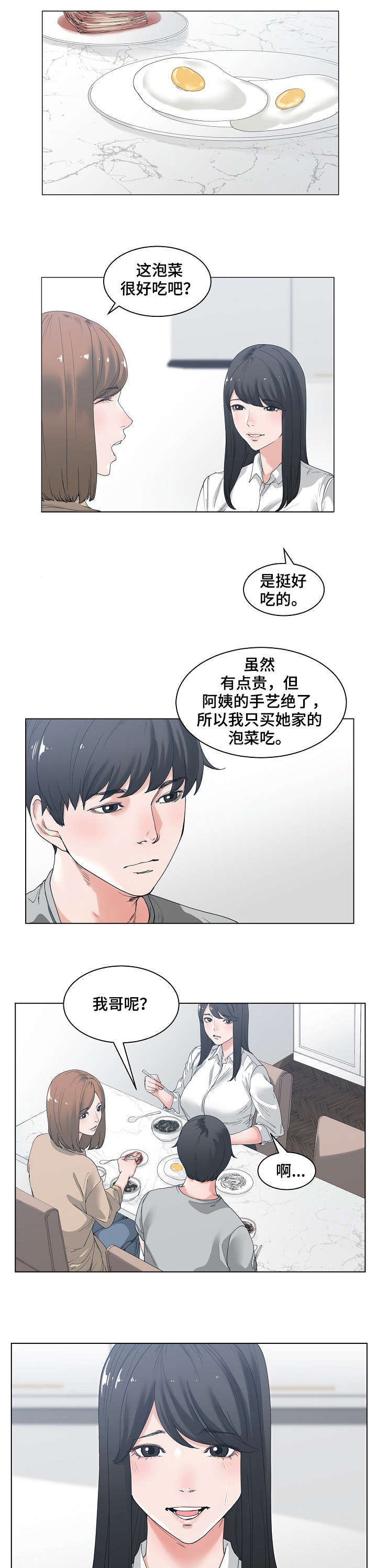 一家人漫画,第3章：喝一杯4图