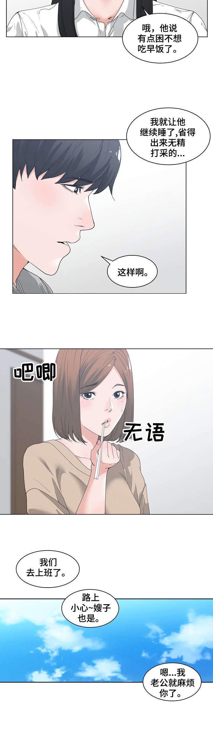 一家二主漫画,第3章：喝一杯5图