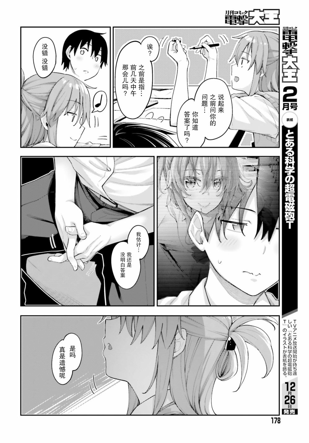 樱井同学想被注意到漫画,第2话无法答复的我1图