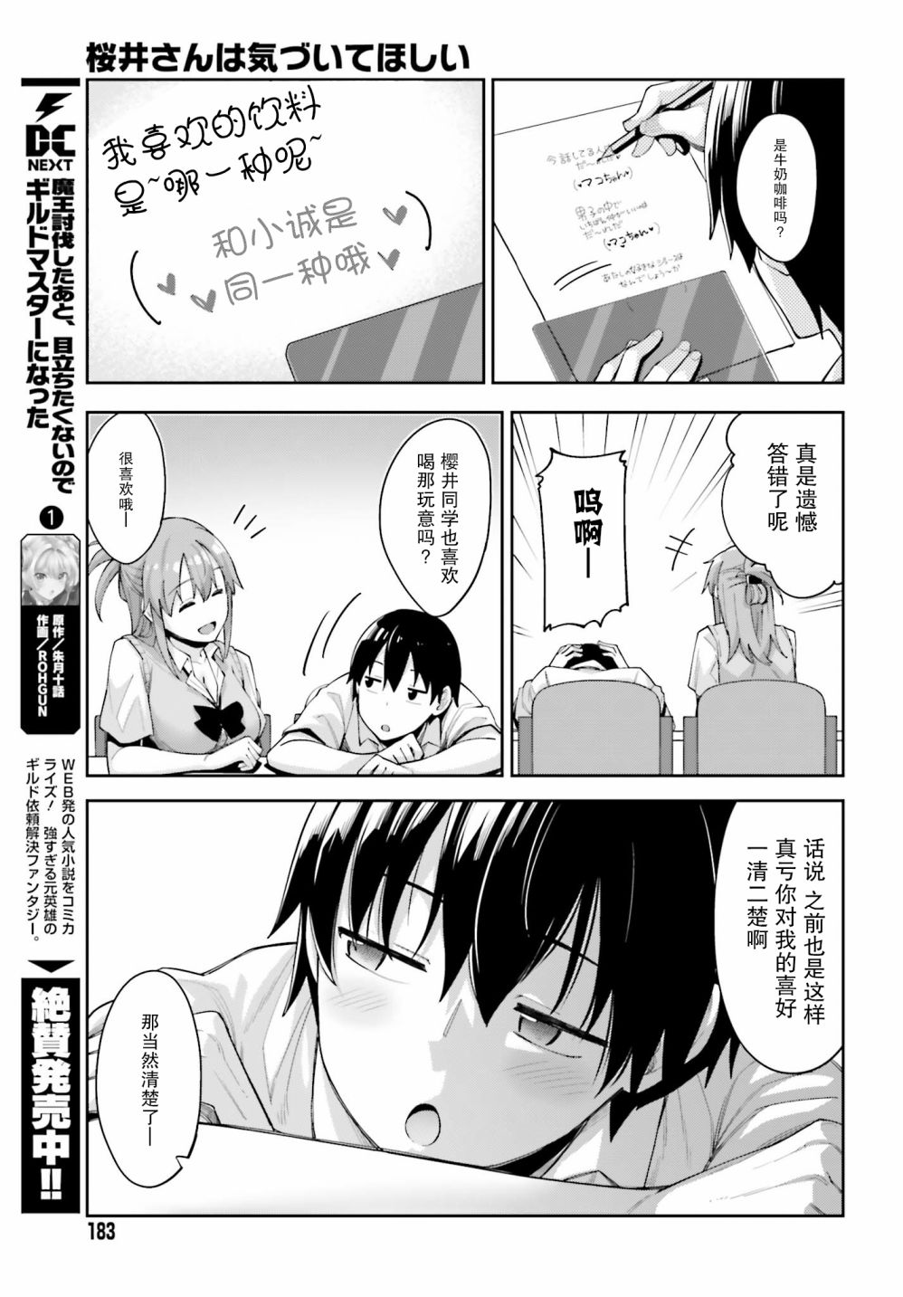 樱井同学想被注意到漫画,第2话无法答复的我1图