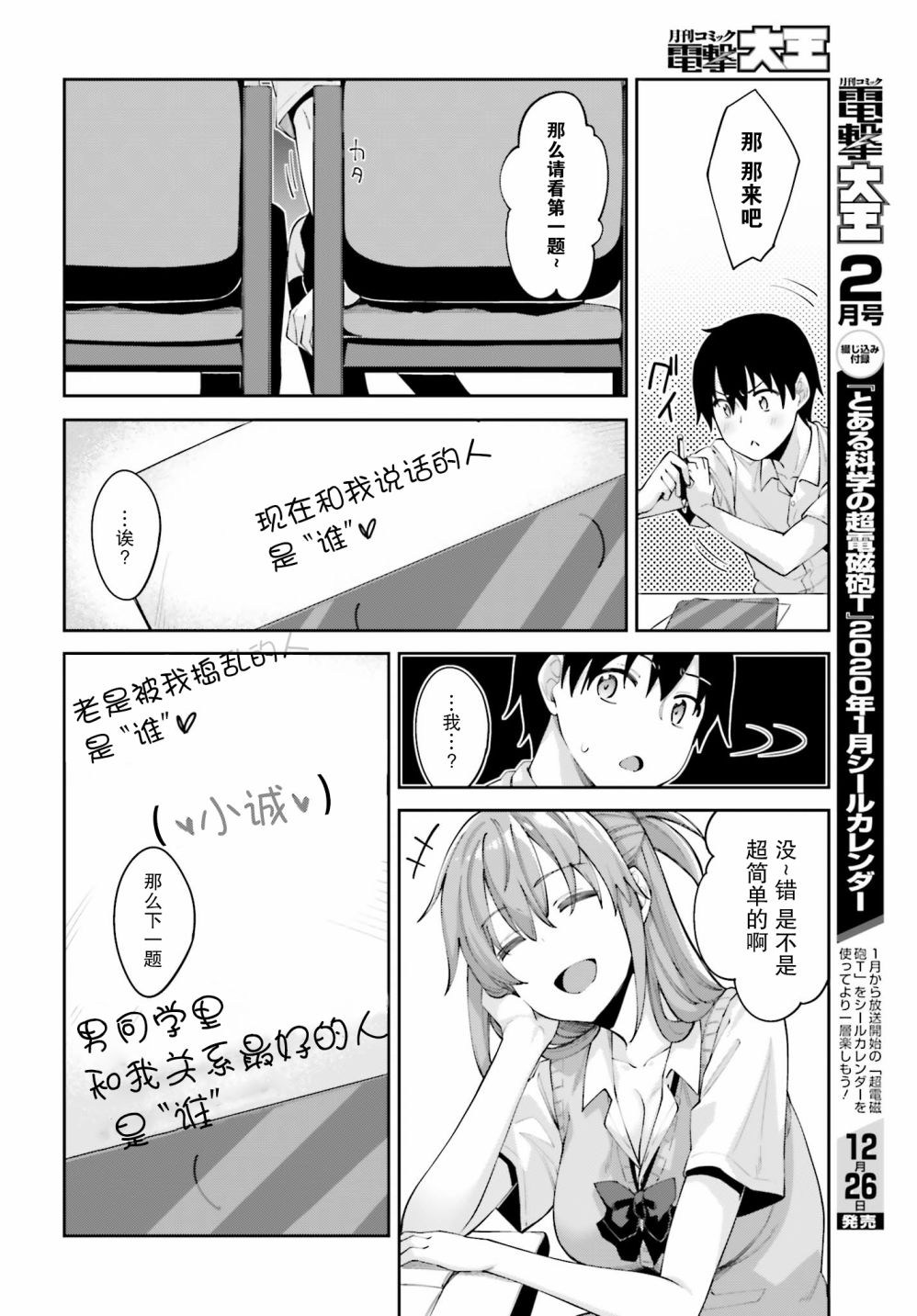 樱井同学想被注意到漫画,第2话无法答复的我3图