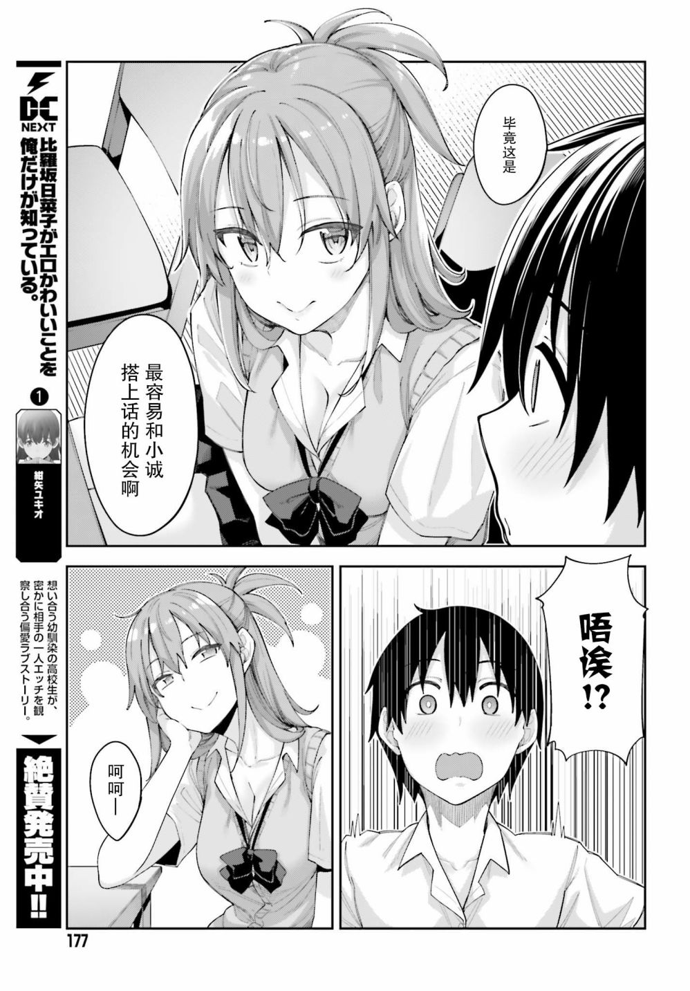 樱井同学想被注意到漫画,第2话无法答复的我5图