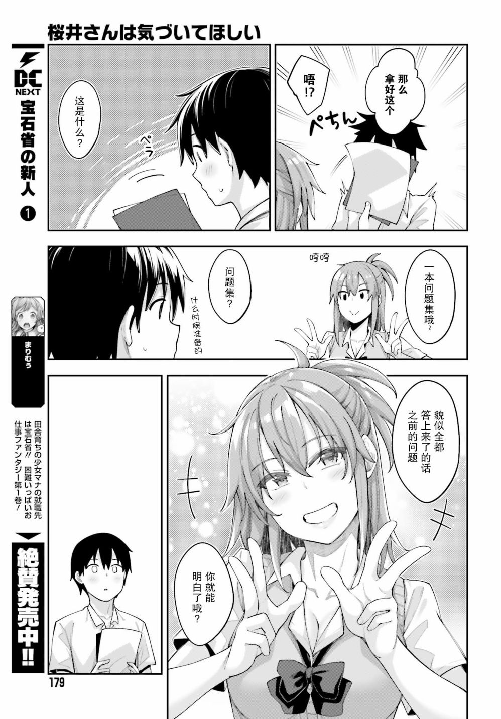 樱井同学想被注意到漫画,第2话无法答复的我2图