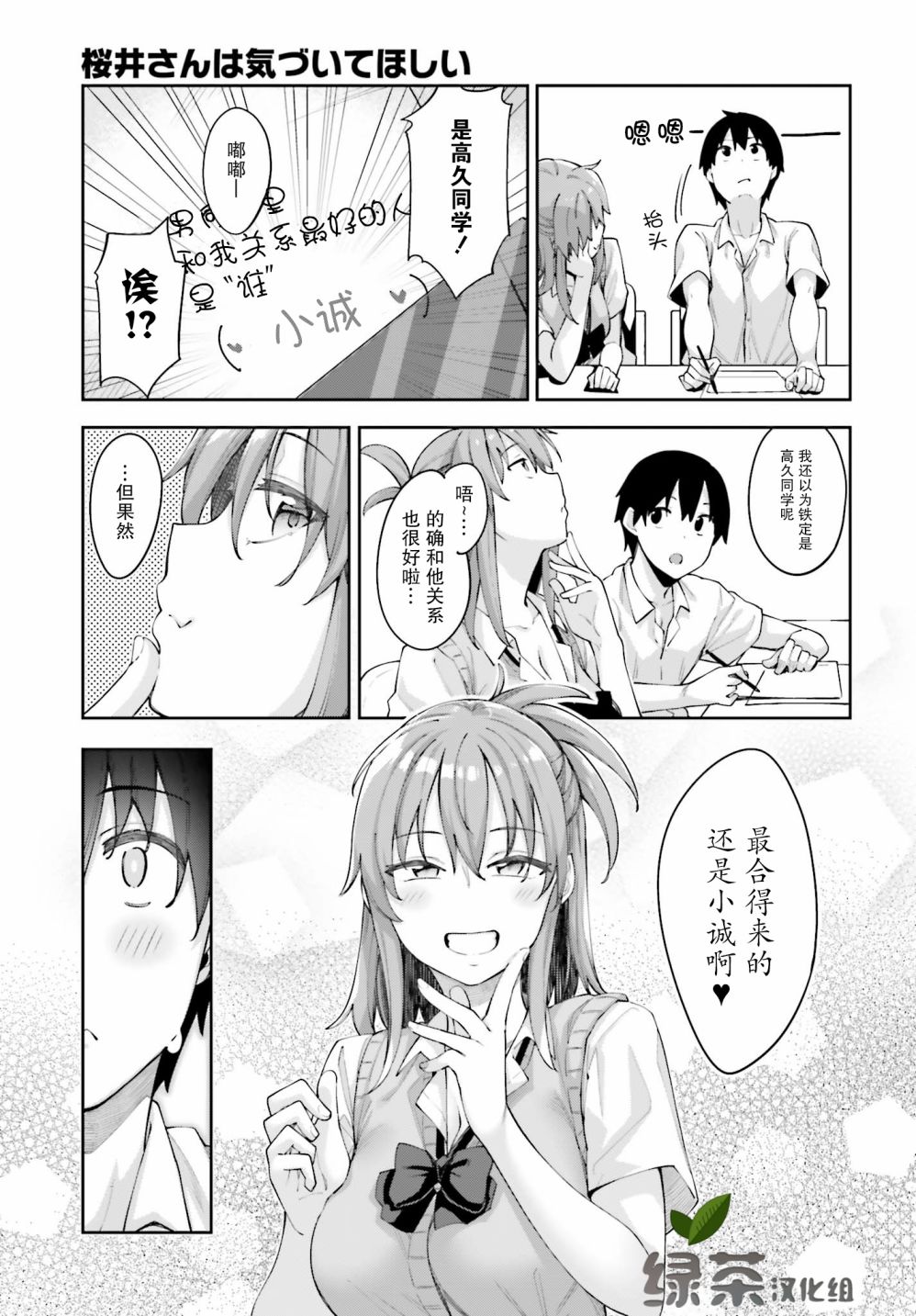 樱井同学想被注意到漫画,第2话无法答复的我4图