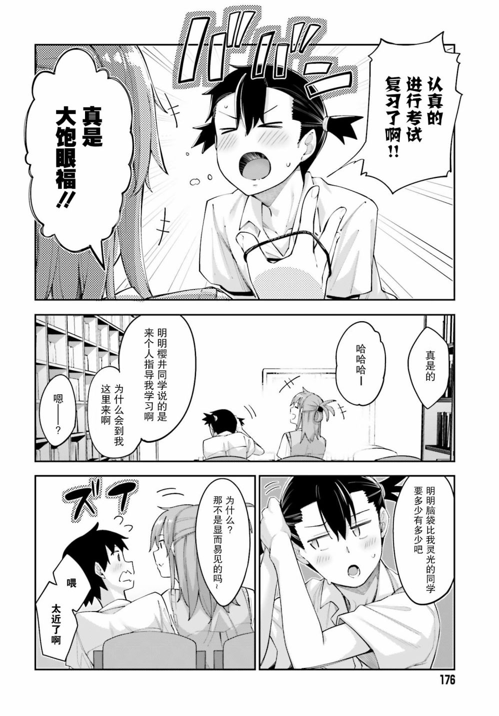 樱井同学想被注意到漫画,第2话无法答复的我4图