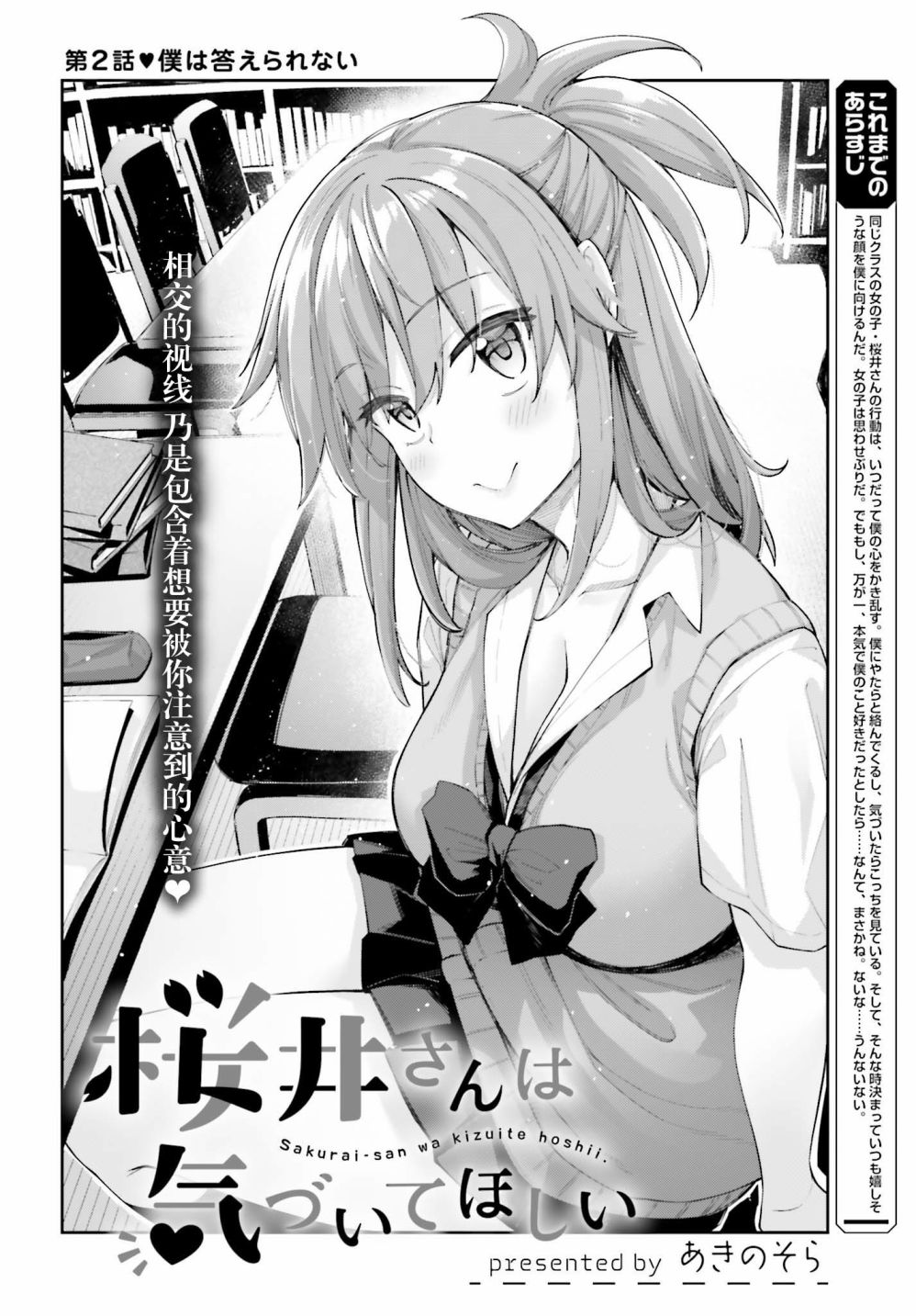 樱井同学想被注意到漫画,第2话无法答复的我2图