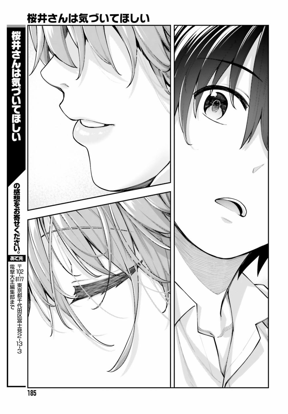 樱井同学想被注意到漫画,第2话无法答复的我3图