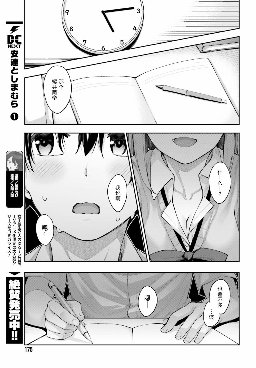 樱井同学想被注意到漫画,第2话无法答复的我3图