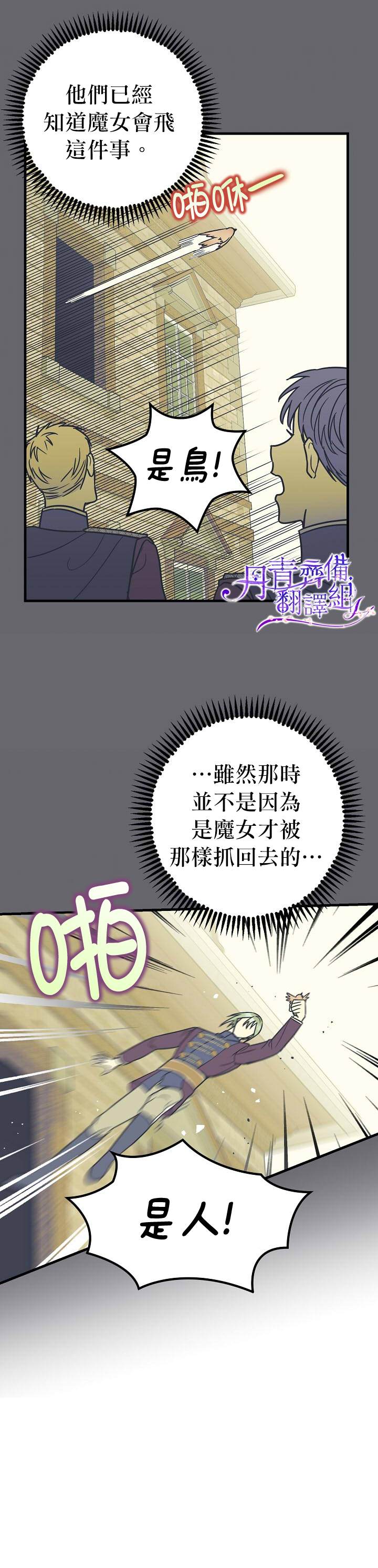 暴君的精神安定剂漫画,第8话1图