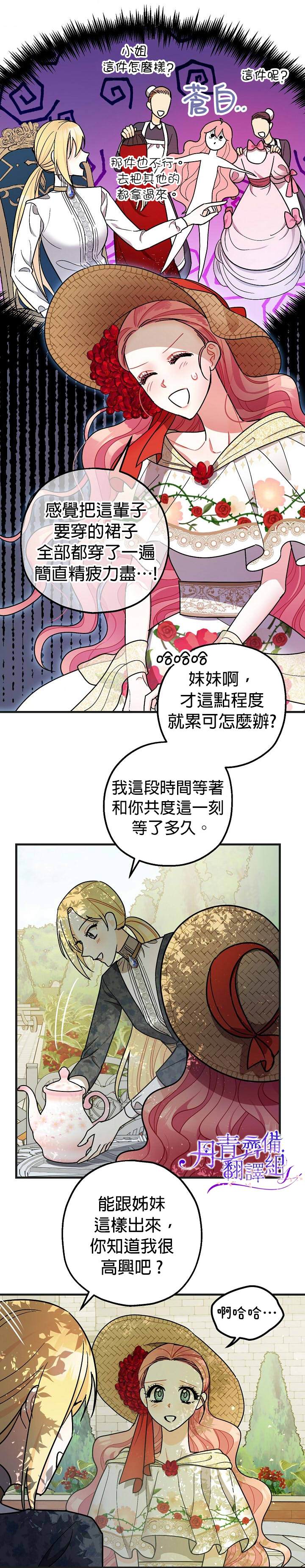 暴君的精神安定剂漫画,第8话2图