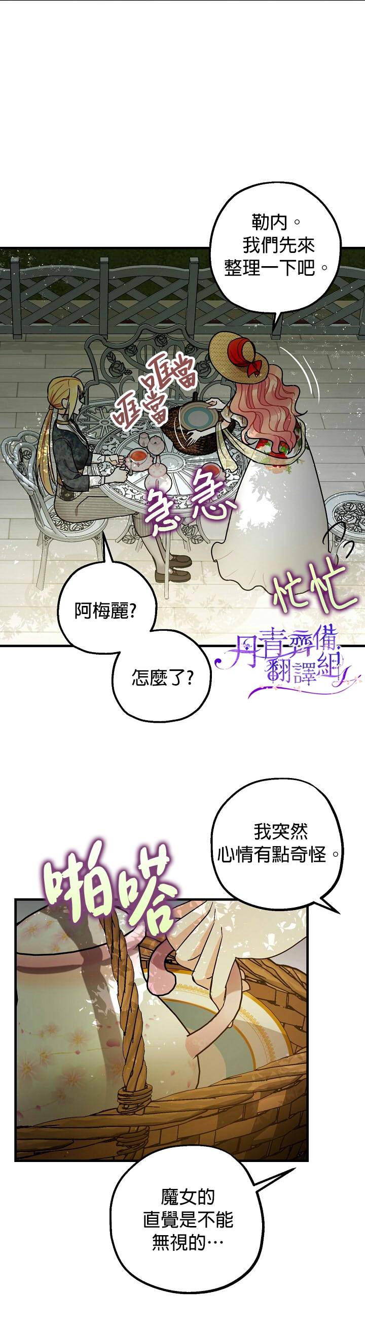 暴君的精神安定剂漫画,第8话3图