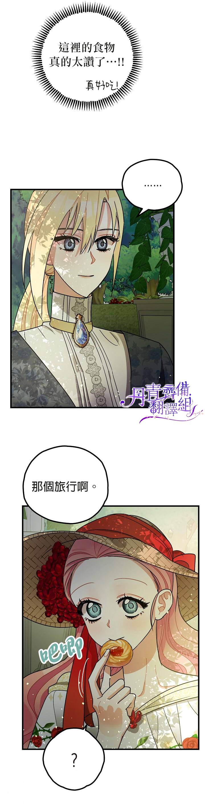 暴君的精神安定剂漫画,第8话4图