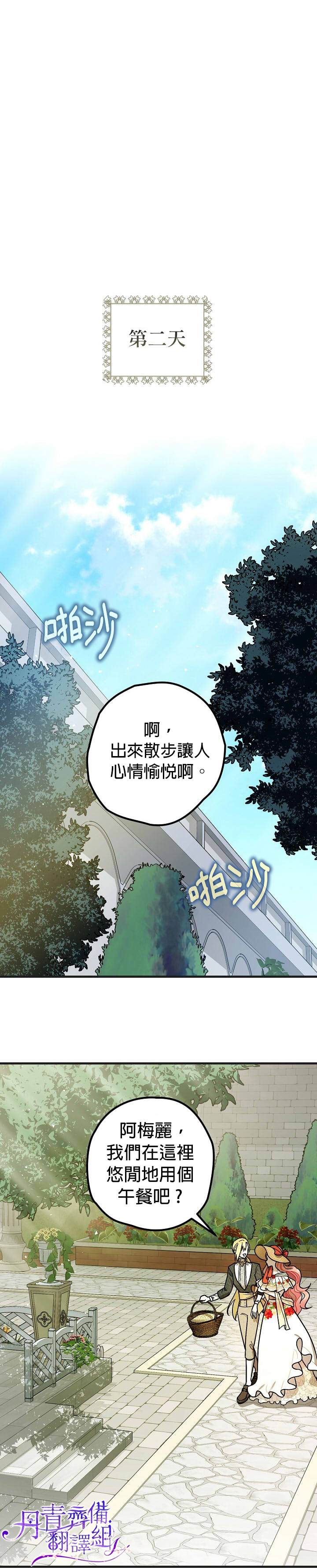 暴君的精神安定剂漫画,第8话4图