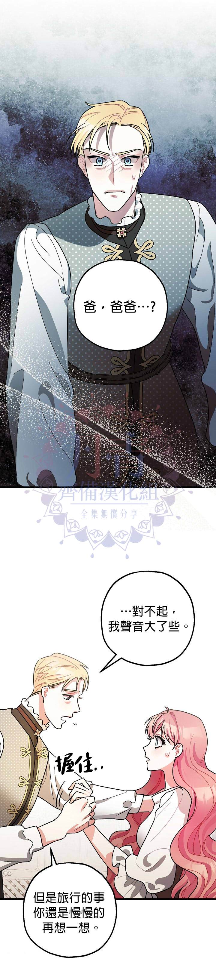 暴君的精神安定剂漫画,第8话3图