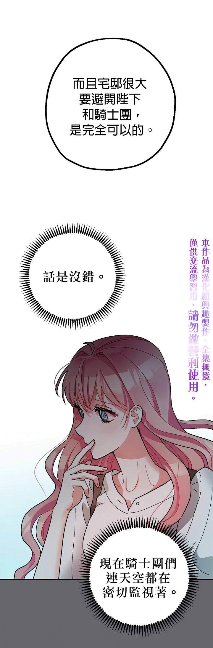 暴君的精神安定剂漫画,第8话5图