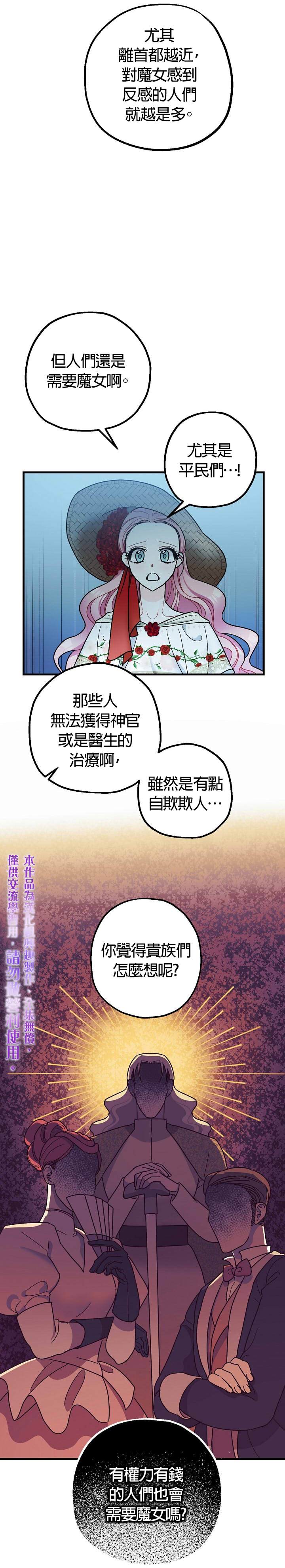 暴君的精神安定剂漫画,第8话5图