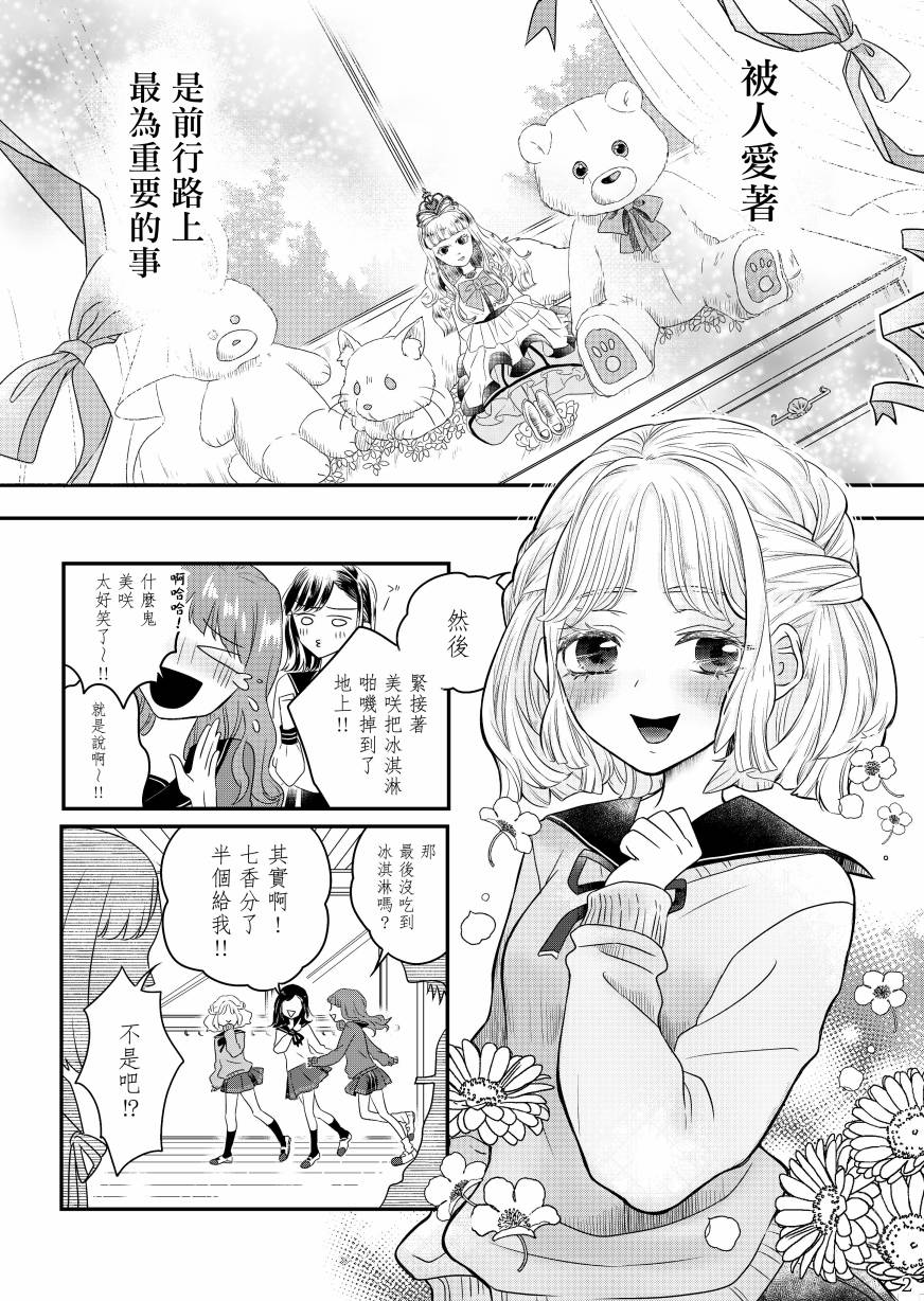 甜蜜、香辛料漫画,第1话2图