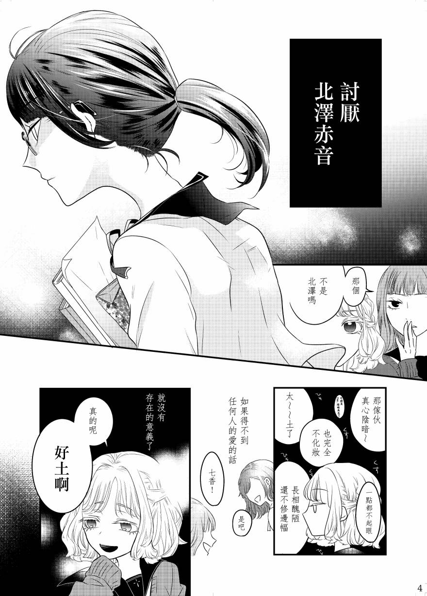 甜蜜、香辛料漫画,第1话4图