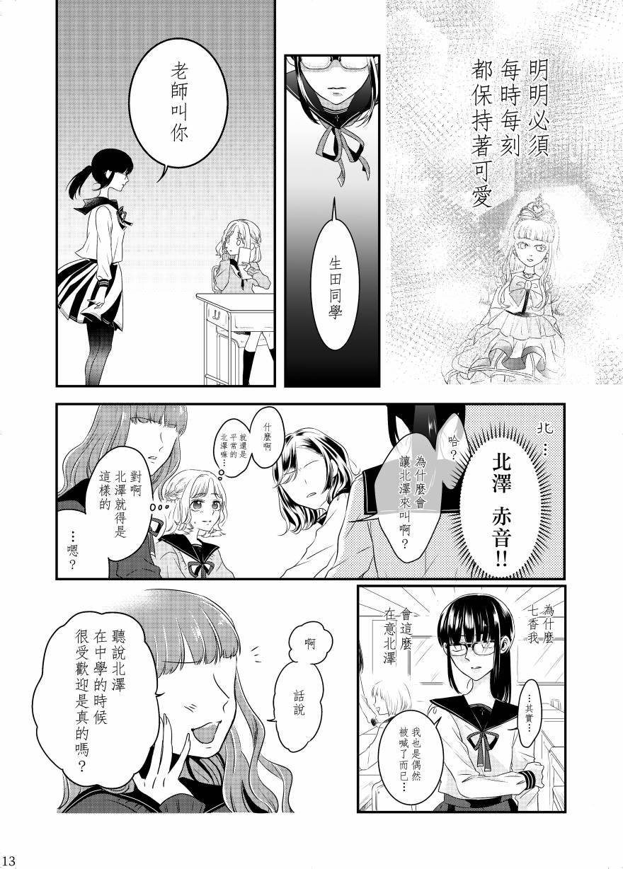 甜蜜、香辛料漫画,第1话3图