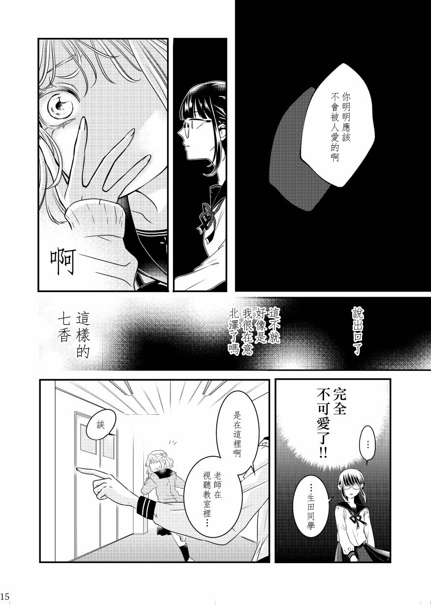 甜蜜、香辛料漫画,第1话5图