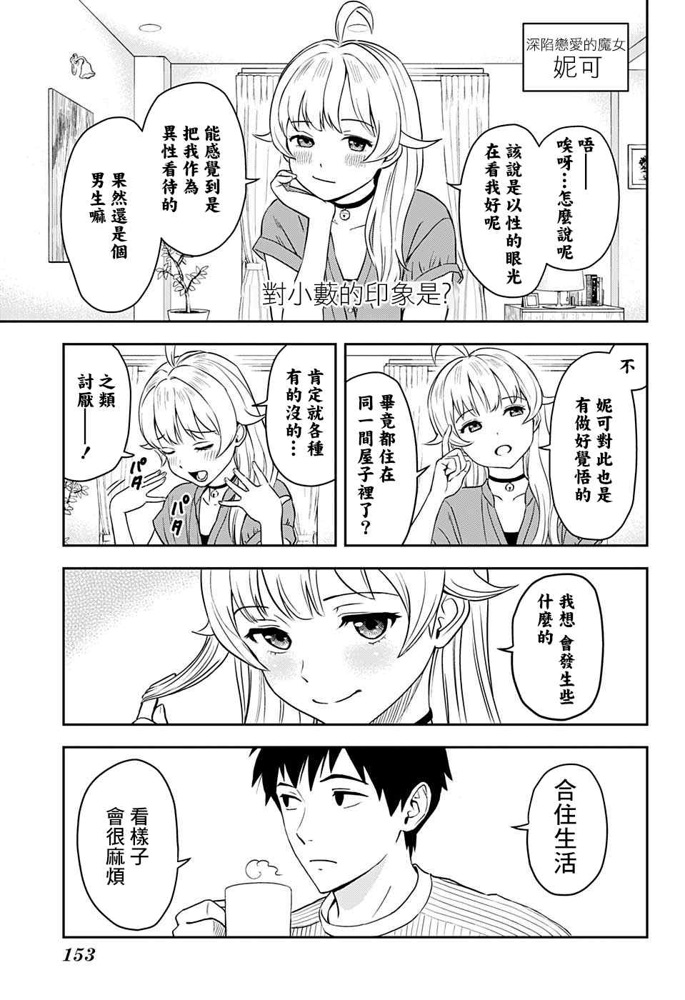 魔女之夜使魔漫画,第2话5图