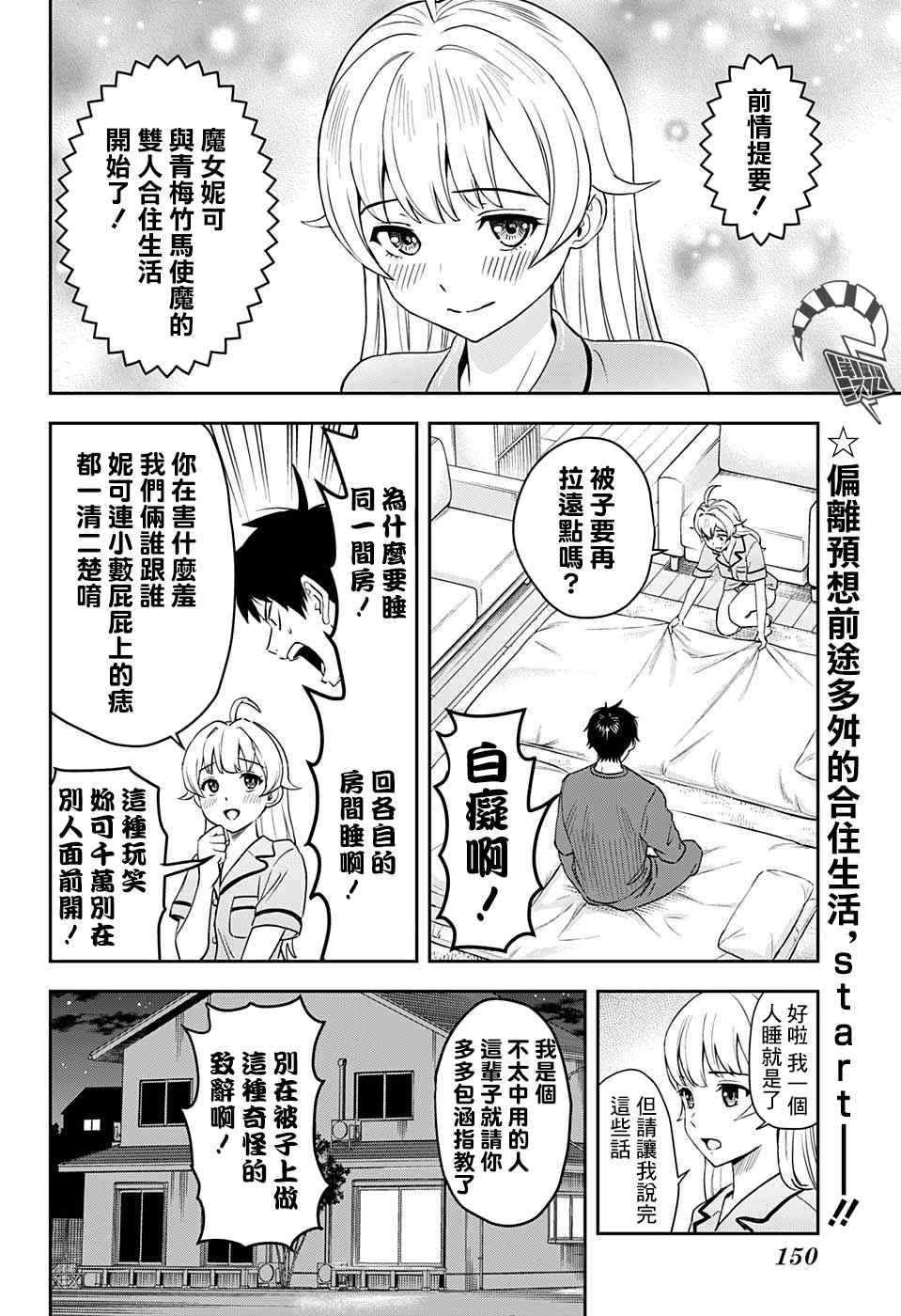 魔女之夜使魔漫画,第2话2图