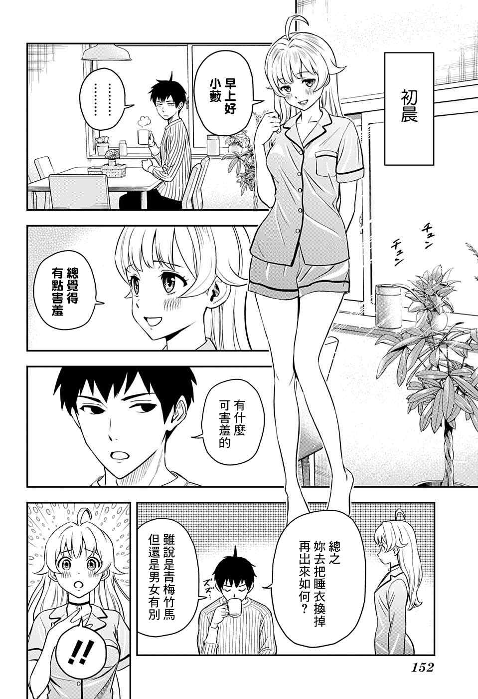 魔女与小男孩的动漫漫画,第2话4图